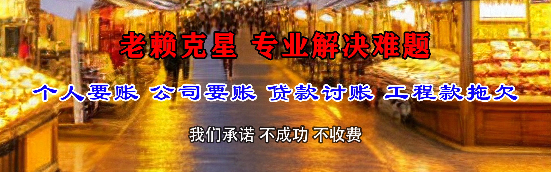 相山收账公司