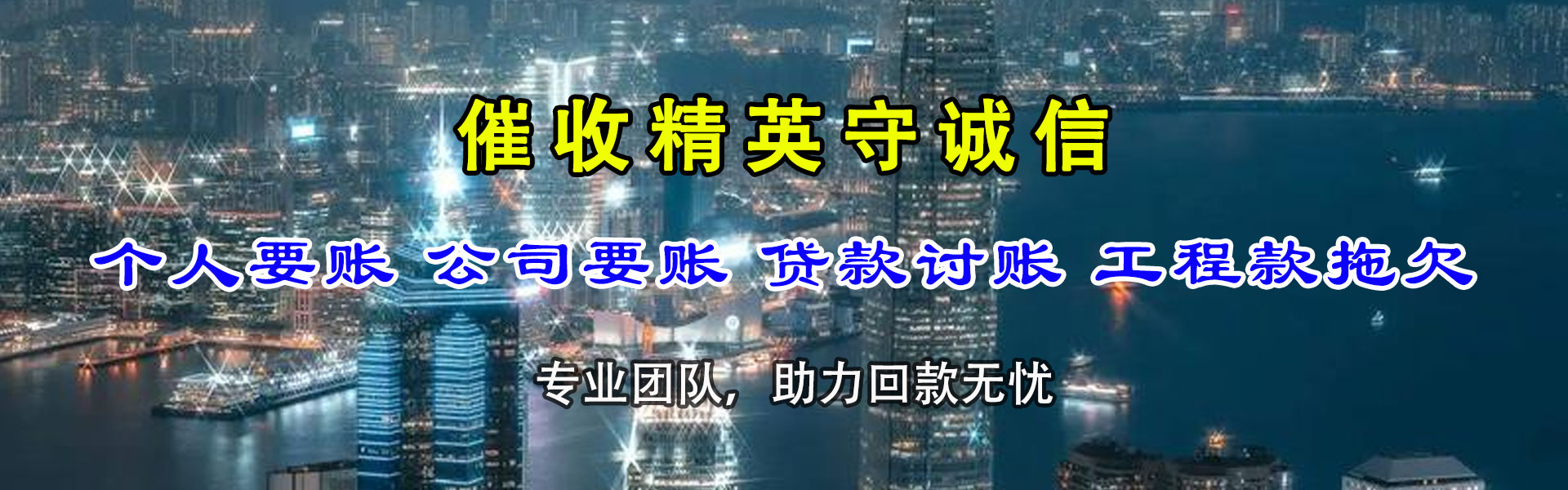 相山讨债公司
